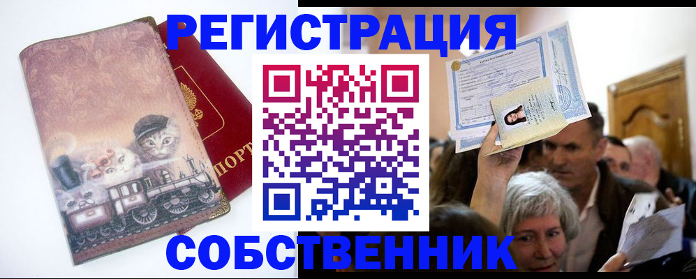 прописка законно в Порхове